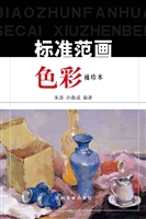 色彩标准范画