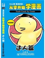 从零开始学漫画.达人