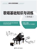 歌唱基础知识与训练（实