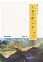 中国泼彩山水画史