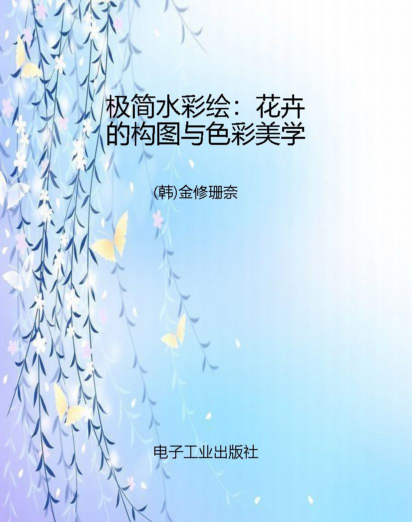 极简水彩绘：花卉的构图