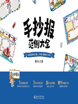 手抄报范例大全