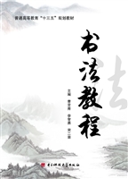 书法教程