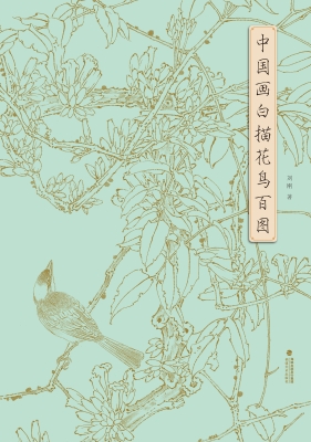 中国画白描花鸟百图