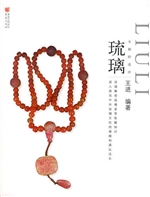 女娲的遗珍——琉璃
