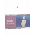 中国德化瓷史