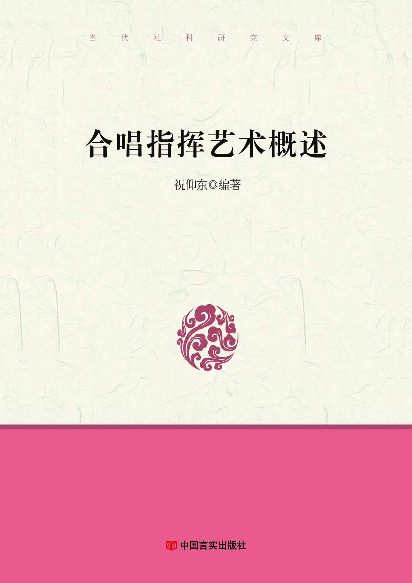合唱指挥艺术概述