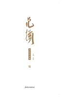 范扬书法作品集