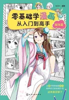 零基础学漫画从入门到