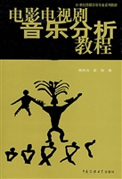电影电视剧音乐分析教