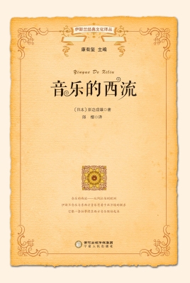 音乐的西流
