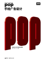 POP手绘广告设计
