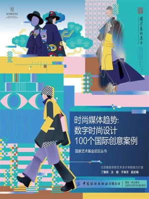 时尚媒体趋势：数字时尚