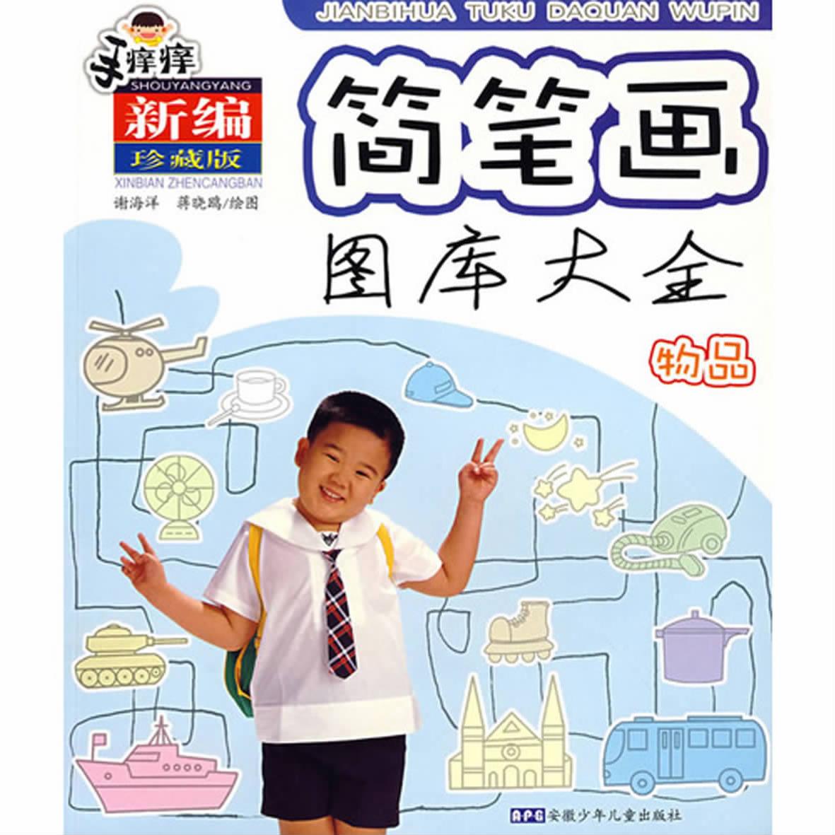 简笔画图库大全——物