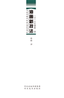 油画新技法