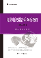 电影电视剧音乐分析教
