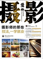 摄影师的那些技法，一学