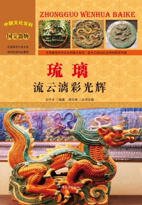 琉璃——流云漓彩光辉