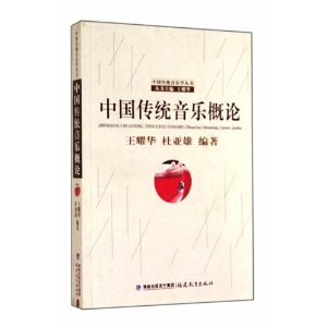 中国传统音乐概论