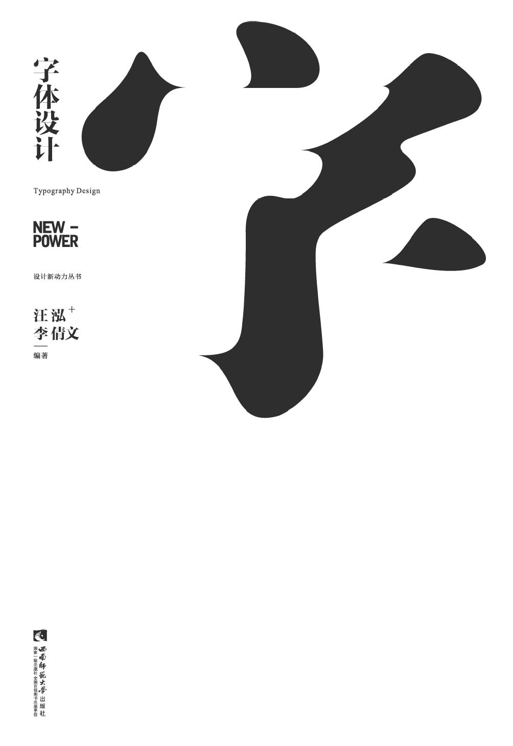 字体设计