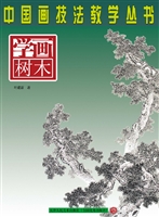 学画树木