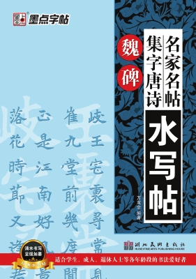 魏碑