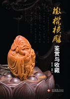 橄榄核雕鉴赏与收藏