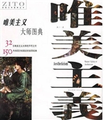 唯美主义大师图典