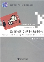 动画短片的设计与制作