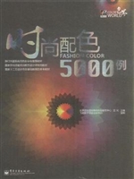 时尚配色5000例