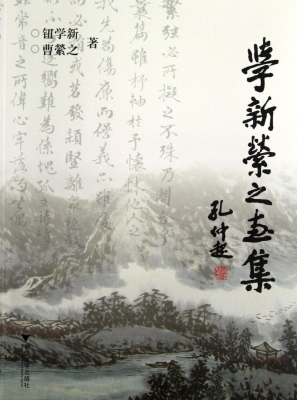 学新縈之画集