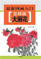 怎样画大丽花