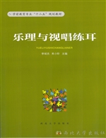 乐理与视唱练耳