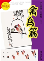 少儿国画入门教程——