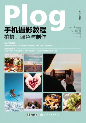 Plog手机摄影教程：拍摄