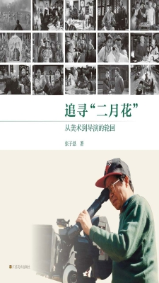 追寻二月花——美术师