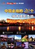 中国必拍的20个城市摄