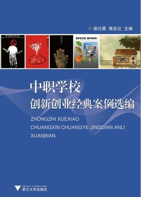 中职学校创新创业经典