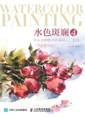 水色斑斓 4——花卉及