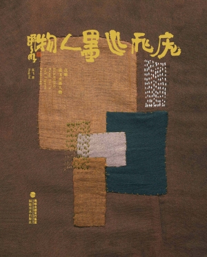 点睛　庞飞水墨人物
