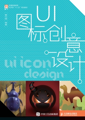 UI图标创意设计