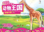 超好玩宝贝大手工动物