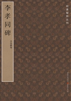 李孝同碑