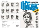 基础美术起步训练大范