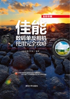 佳能数码单反相机使用