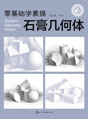 零基础学素描——石膏