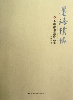 墨海情缘