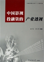 中国影视投融资的产业