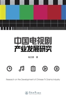 中国电视剧产业发展研