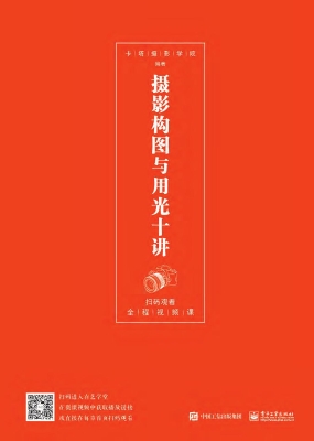 摄影构图与用光十讲